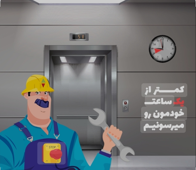 سرویسکار آسانسور در قائمشهر