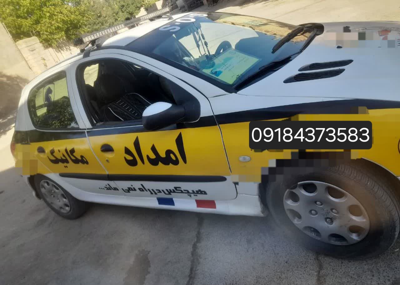 شماره امداد خودرو در اراک