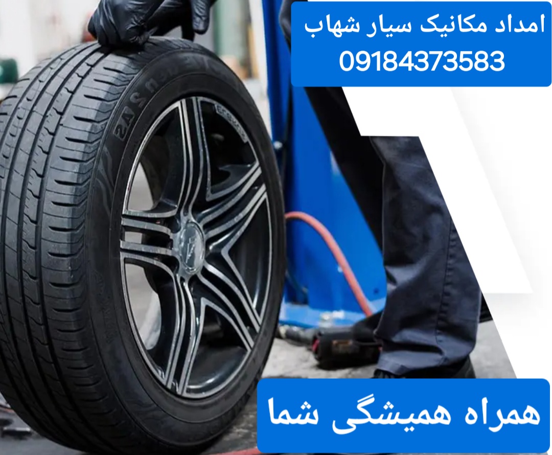 شماره تلفن امداد خودرو در اراک