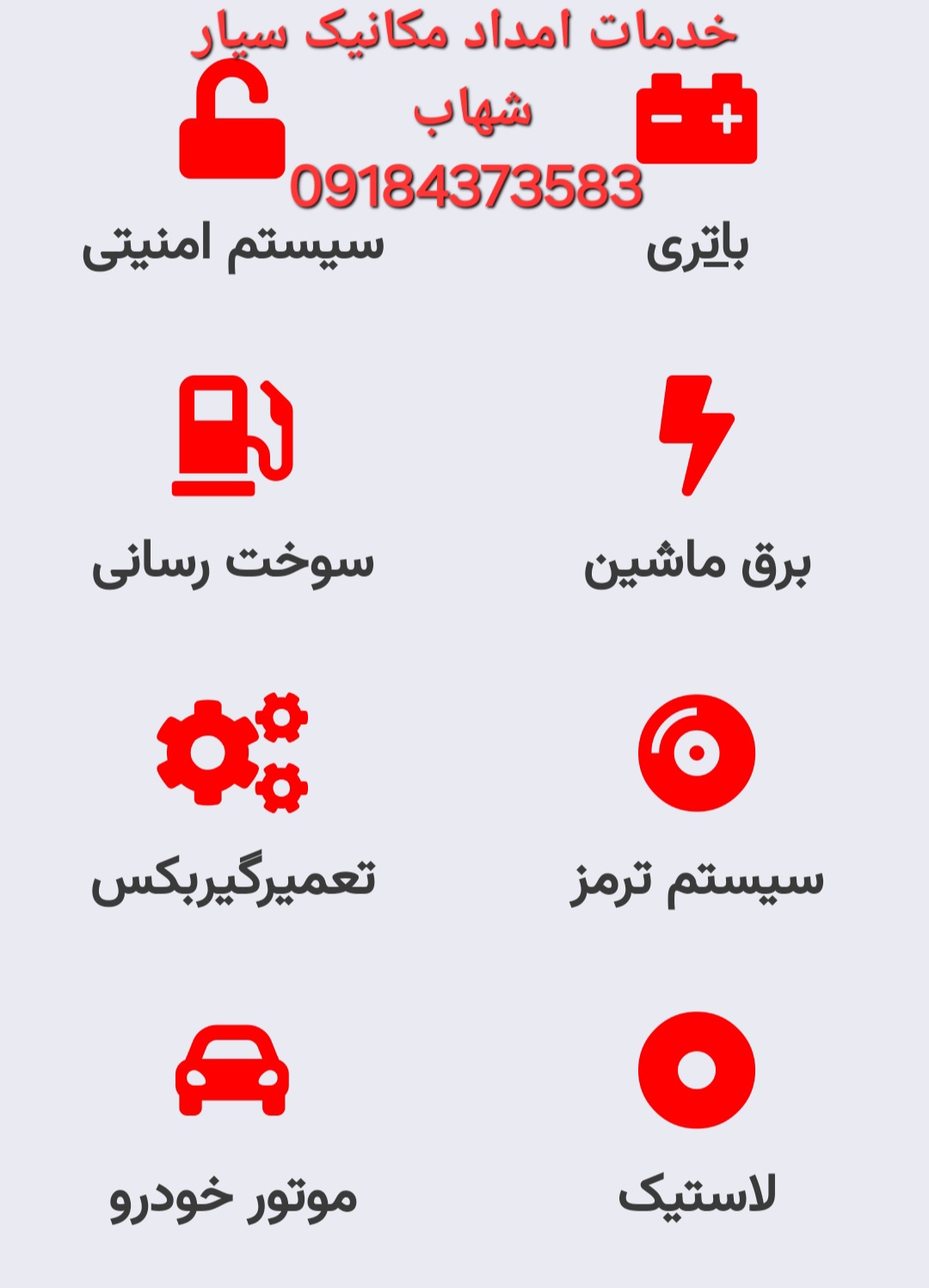 شماره تلفن امداد خودرو در اراک