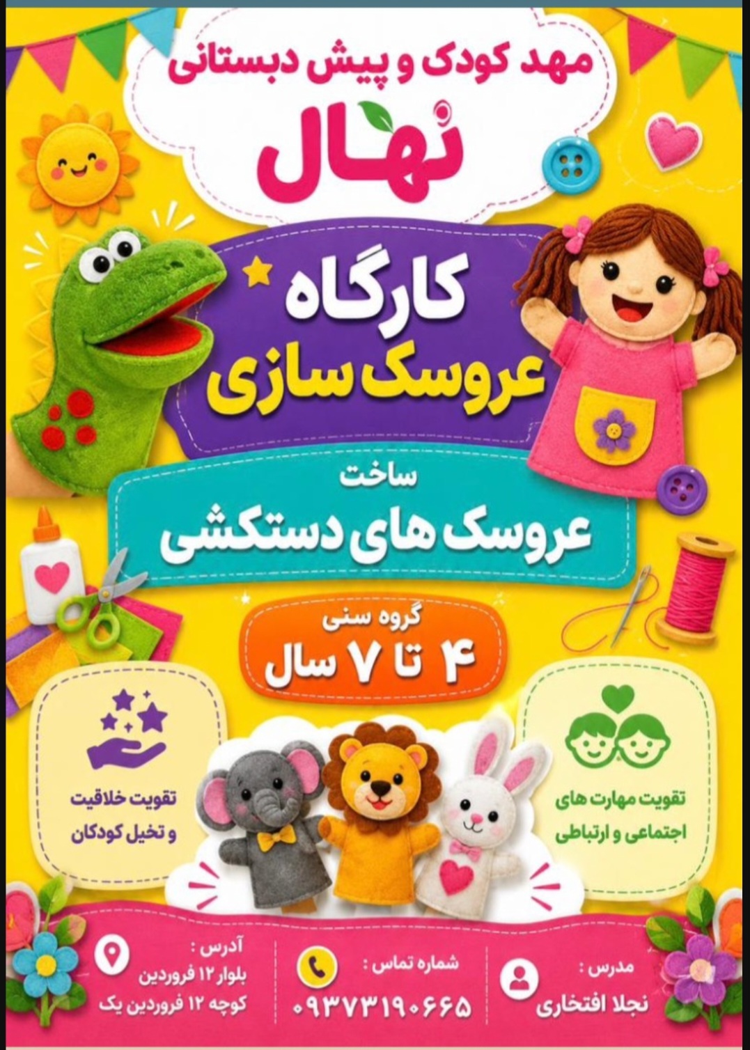 مهدکودک و پیش دبستانی نهال