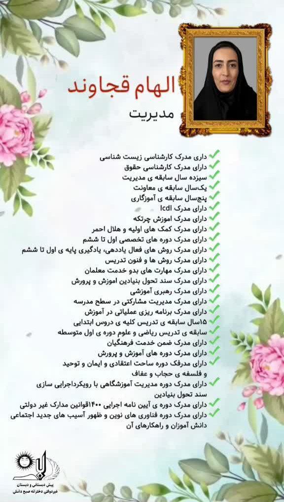 دبستان پسرانه صبح دانش در اصفهان