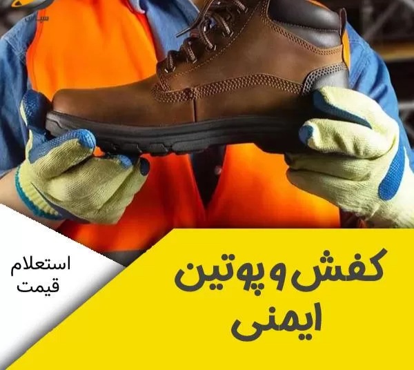 خرید لباس کار و ایمنی با قیمت مناسب در اهواز 