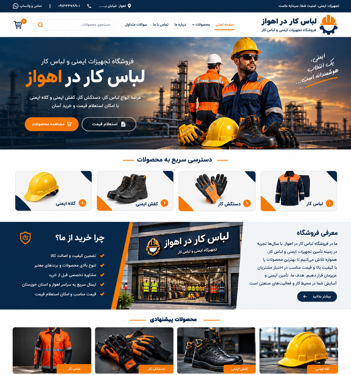 خرید لباس کار در اهواز