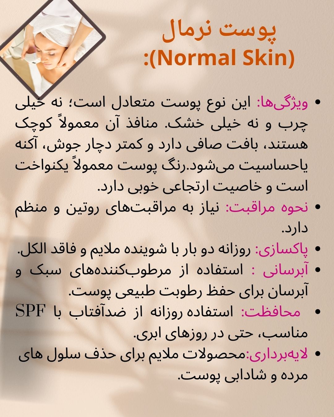 پاکسازی پوست (فشیال)