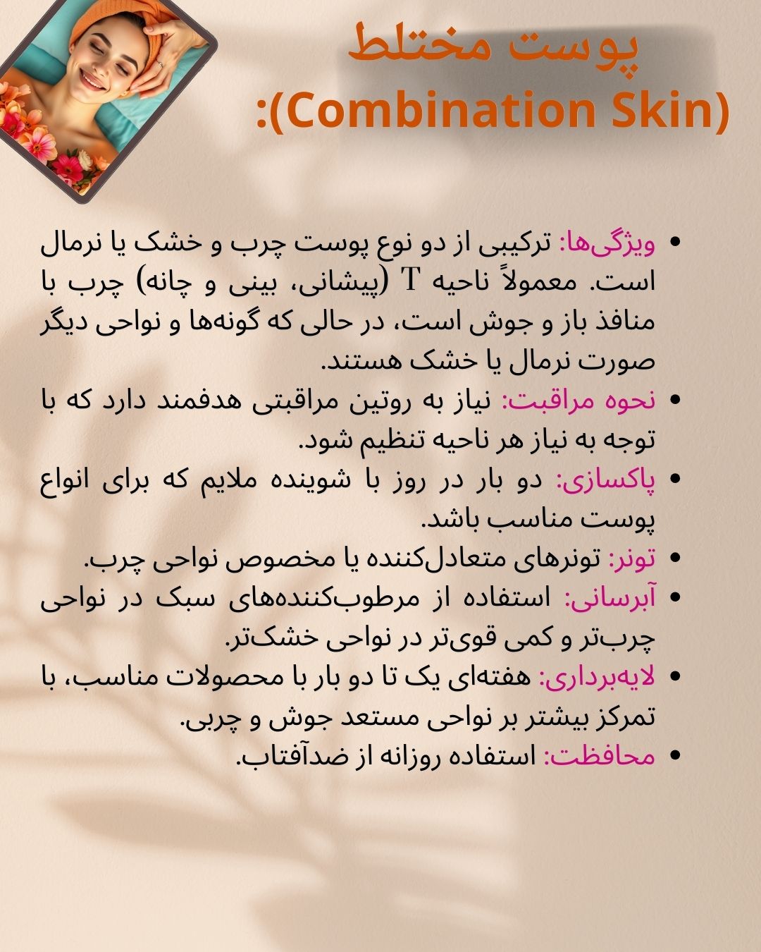 پاکسازی پوست (فشیال)