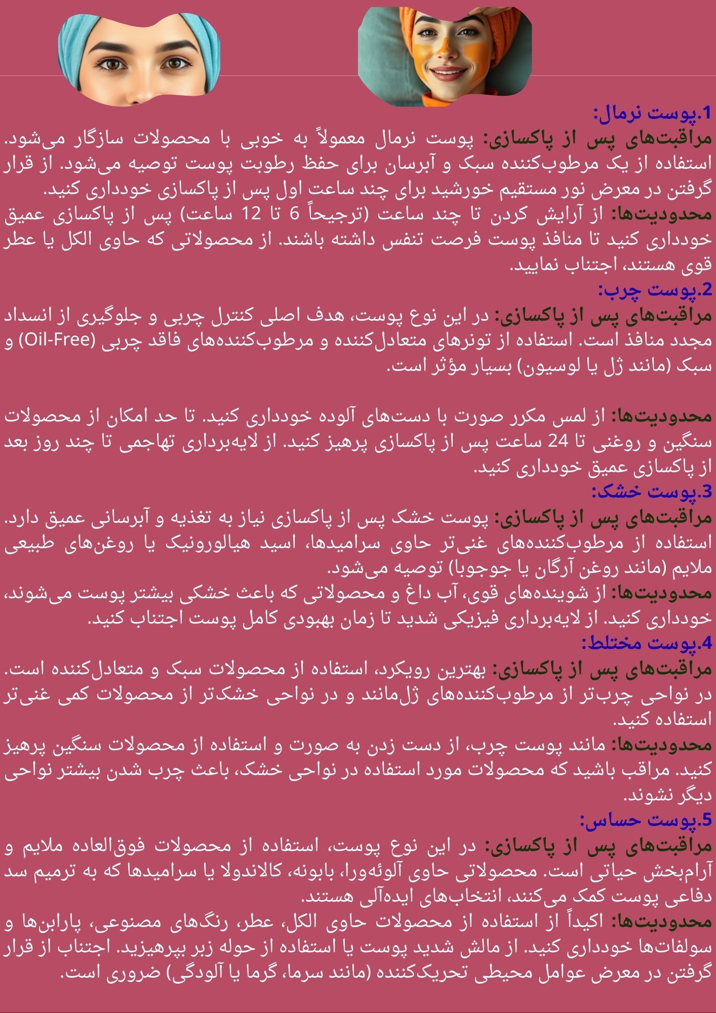 پاکسازی پوست (فشیال)