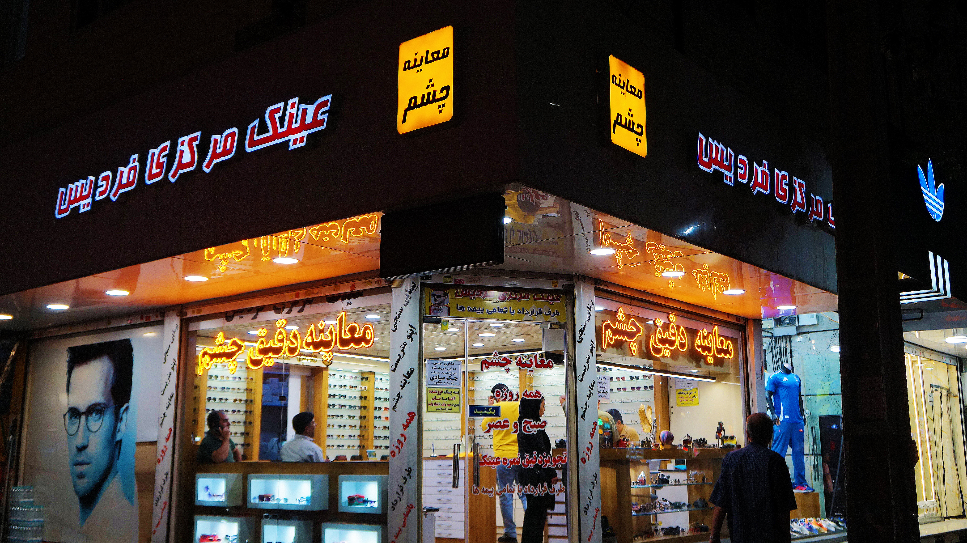 عینک مرکزی فردیس