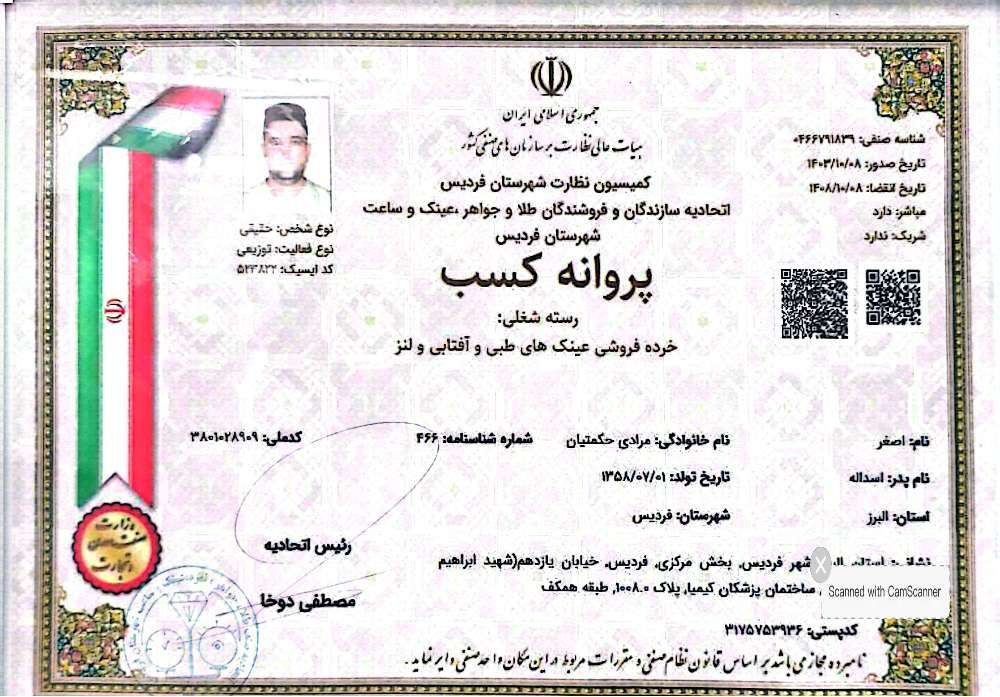 عینک مرکزی فردیس
