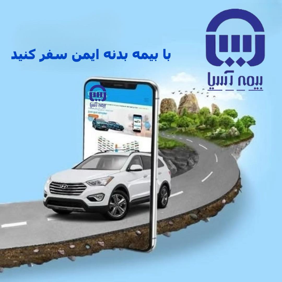 بیمه آسیا در تهران