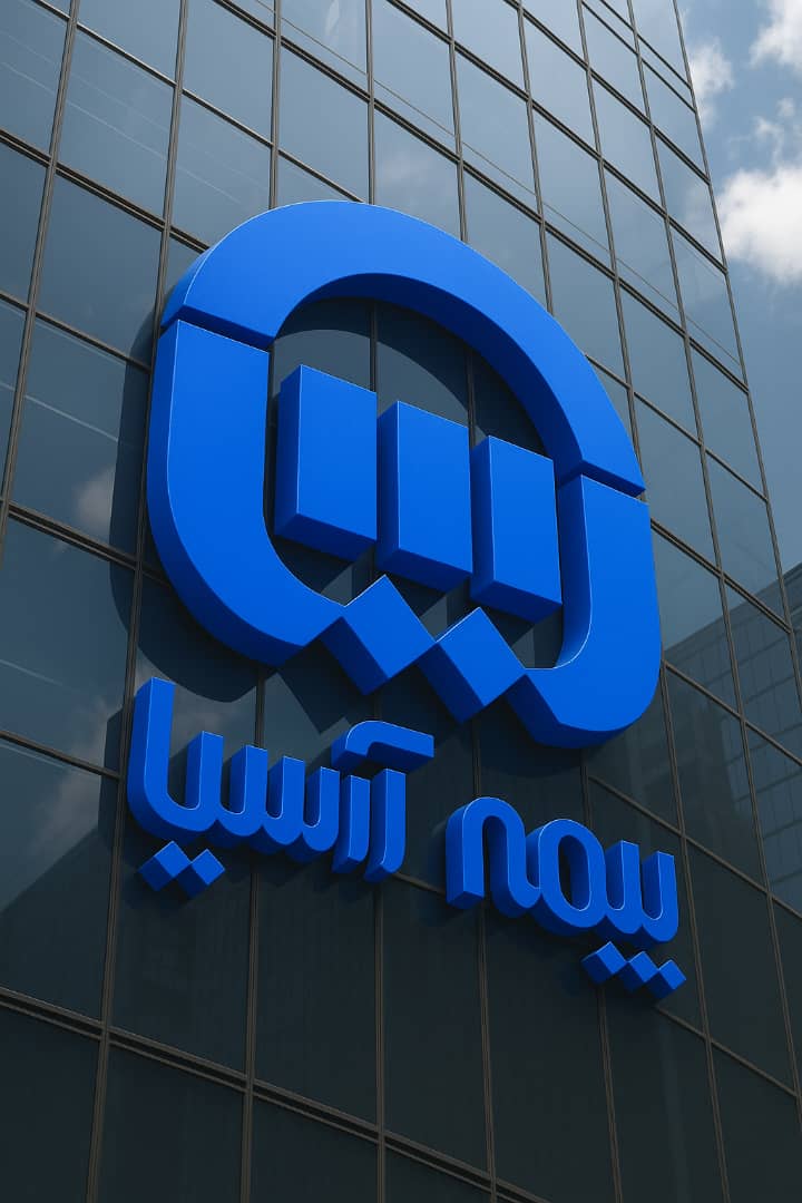 بیمه آسیا در تهران