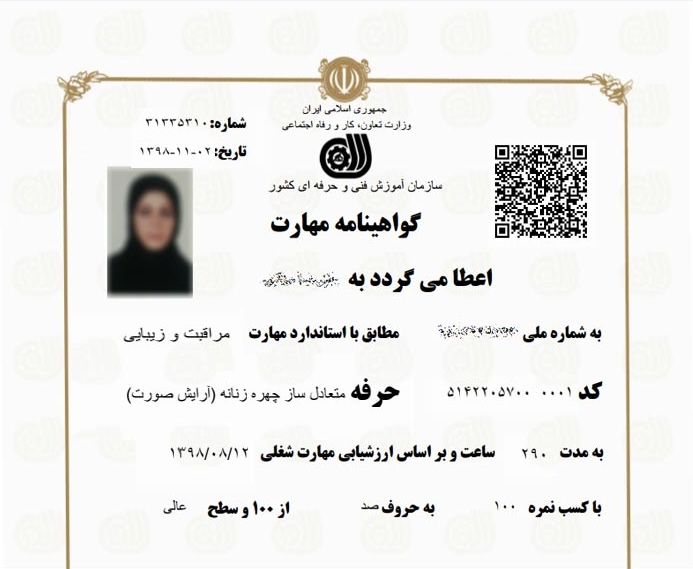 مدرک فنی و حرفه ای آموزش میکاپ در کرج