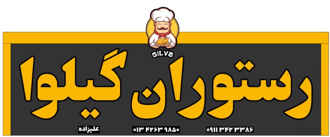 بهترین رستوران رودسر