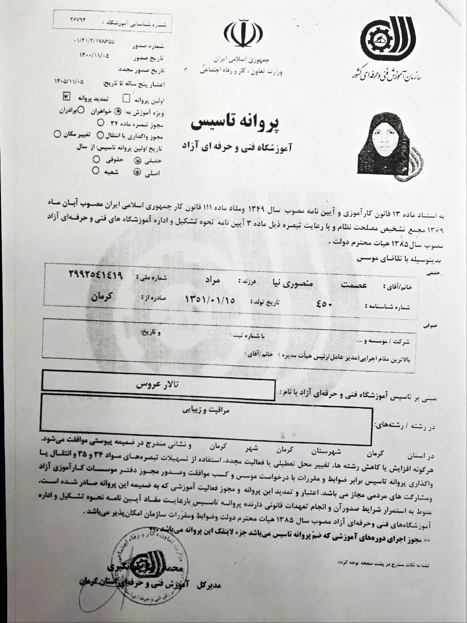 آموزشگاه تالار عروس