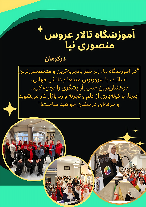 آموزشگاه تالار عروس