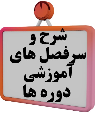 بهترین آموزشگاه آرایشگری کرمان  