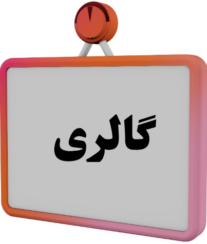 بهترین آموزشگاه آرایشگری کرمان  