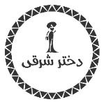 بهترین لباس فروشی در کرج