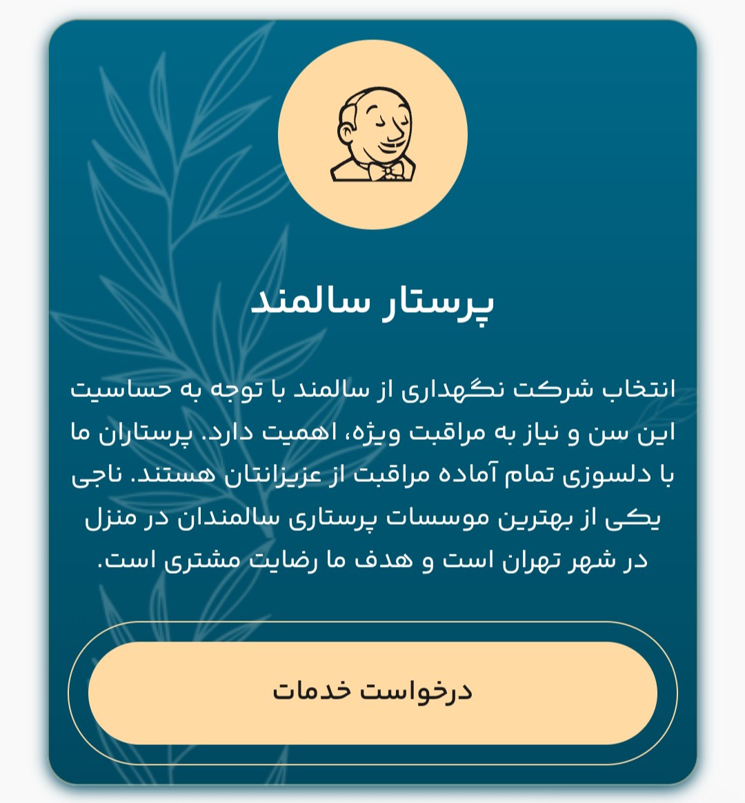 پرستار سالمند در فردیس