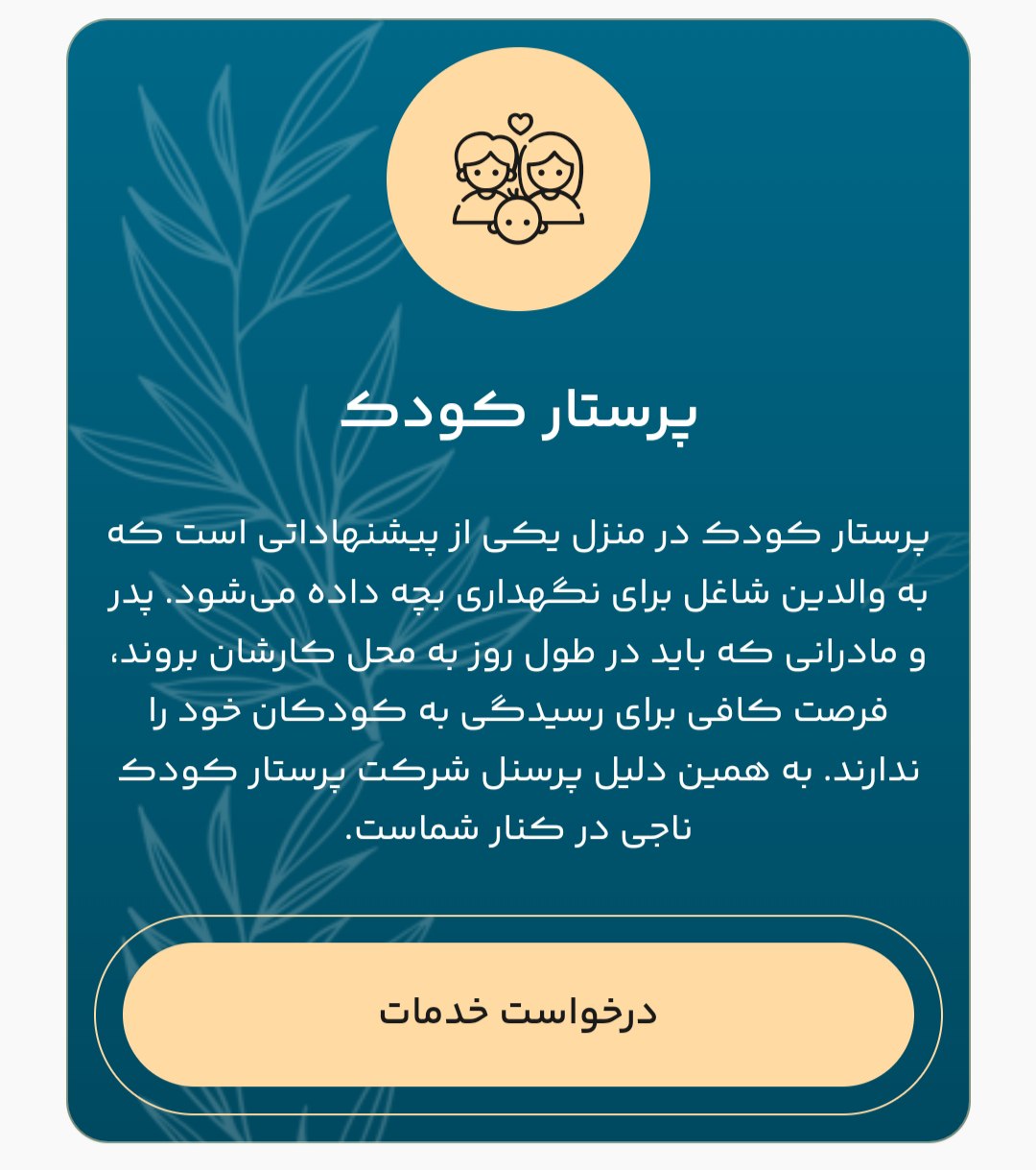 پرستار کودک در سالمند