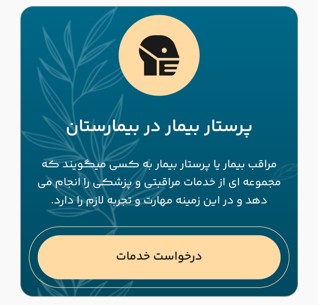 پرستار در بیمارستان در فردیس