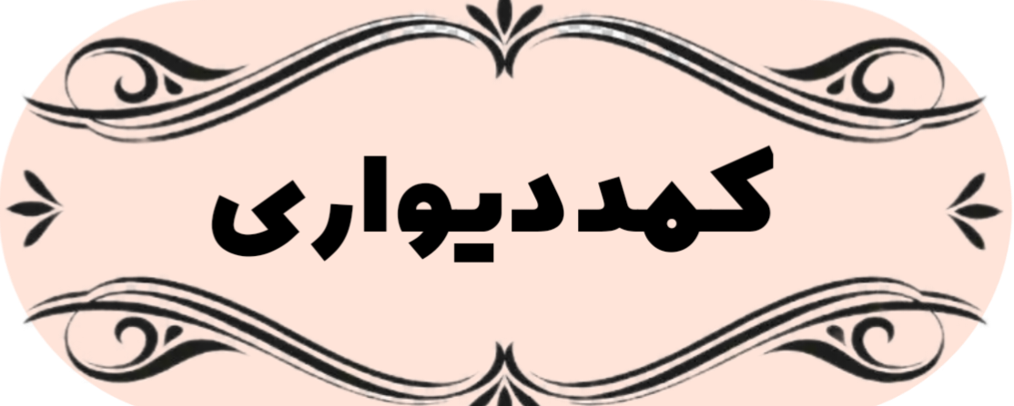  دکوراسیون داخلی در شاهین شهر