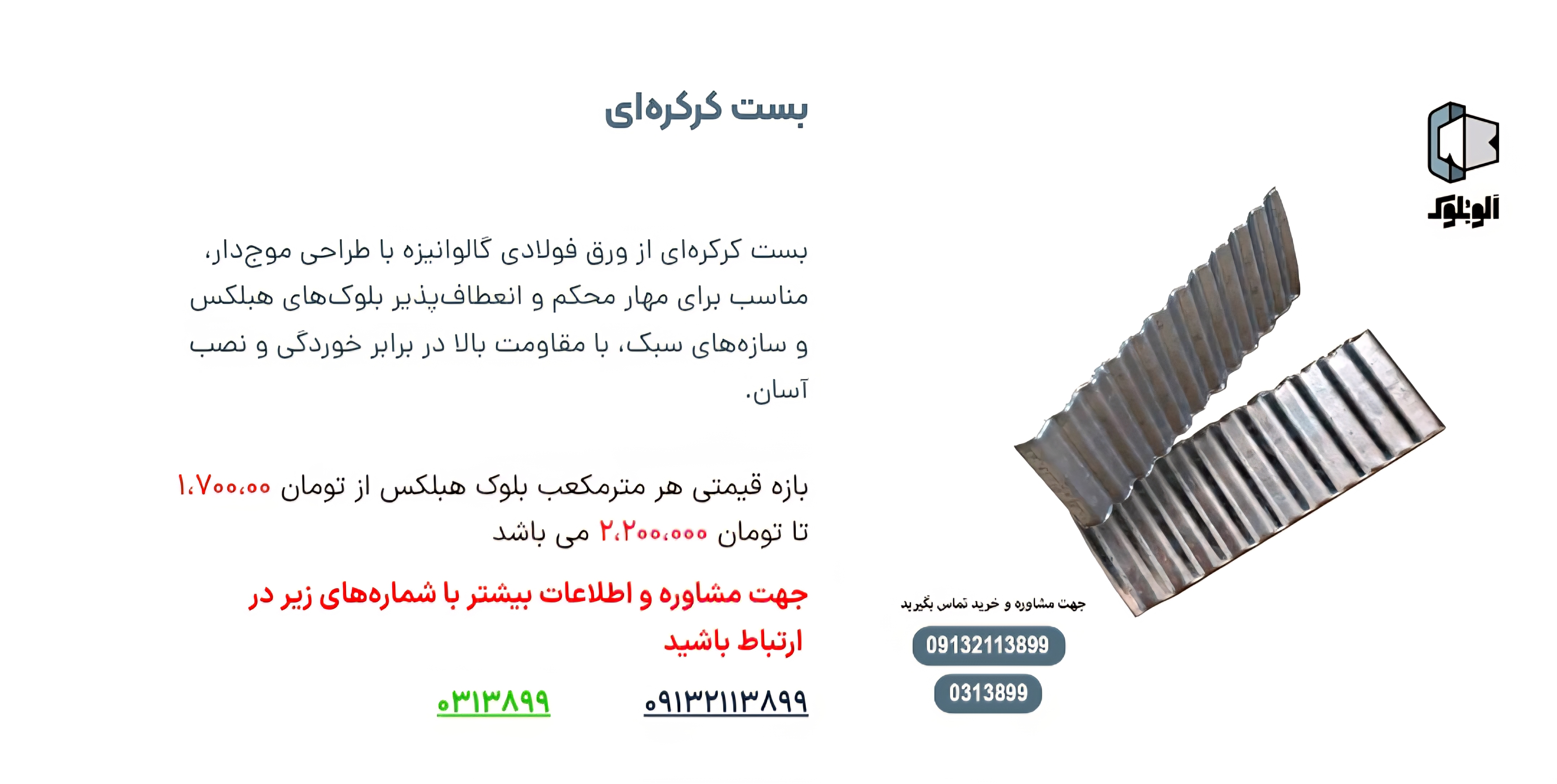   فروش هبلکس در     شمال تهران