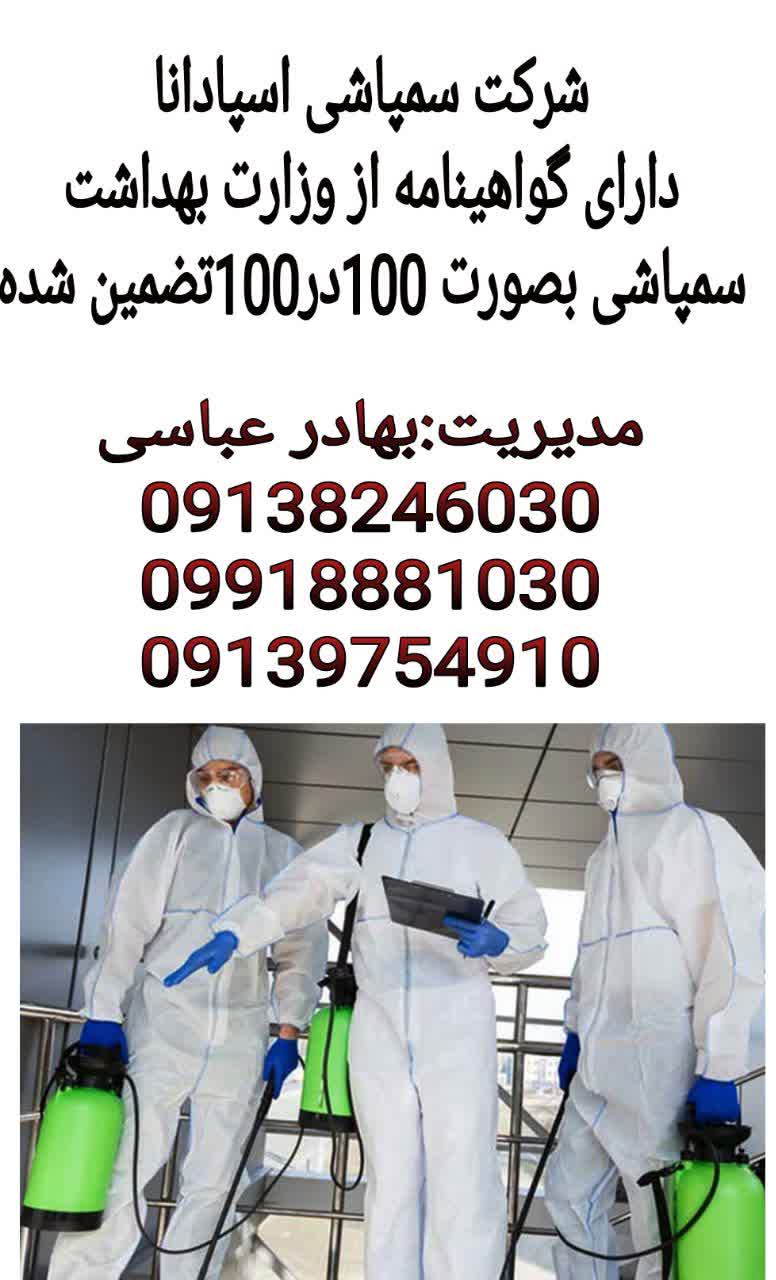 بهترین سم پاشی در فولادشهر