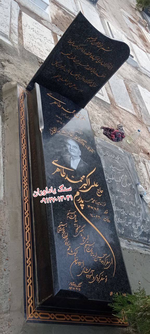 سفارش سنگ قبر در تهران