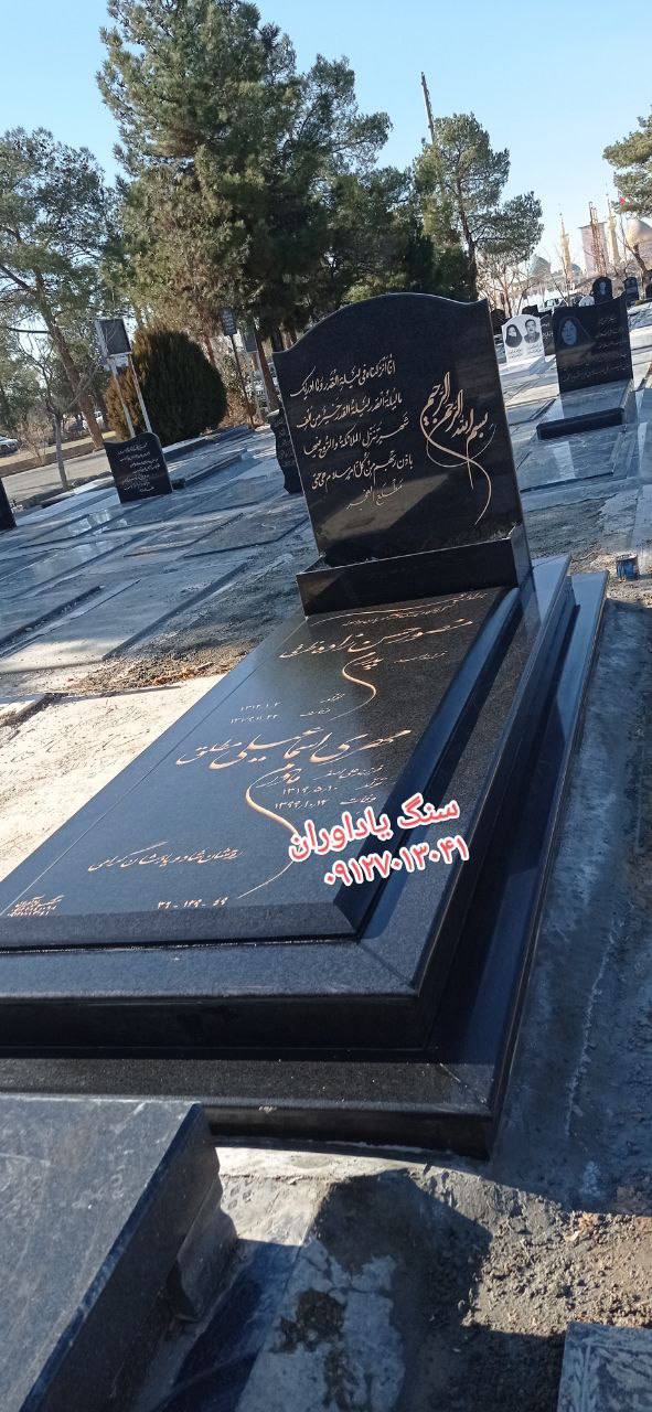سفارش سنگ قبر در تهران