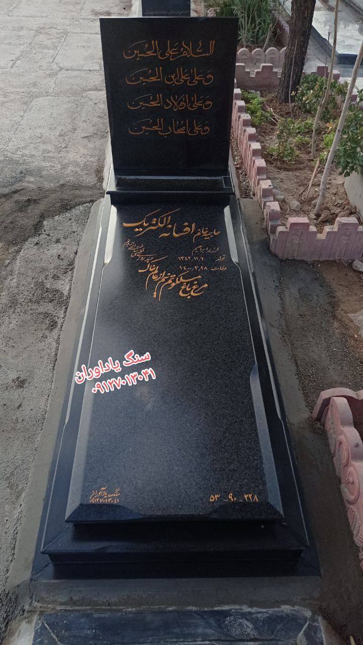 سفارش سنگ قبر در تهران