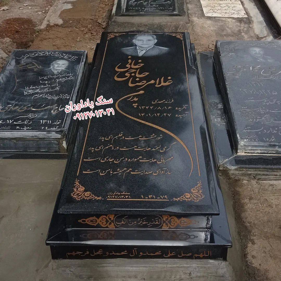 سفارش سنگ قبر گرانيت در تهران