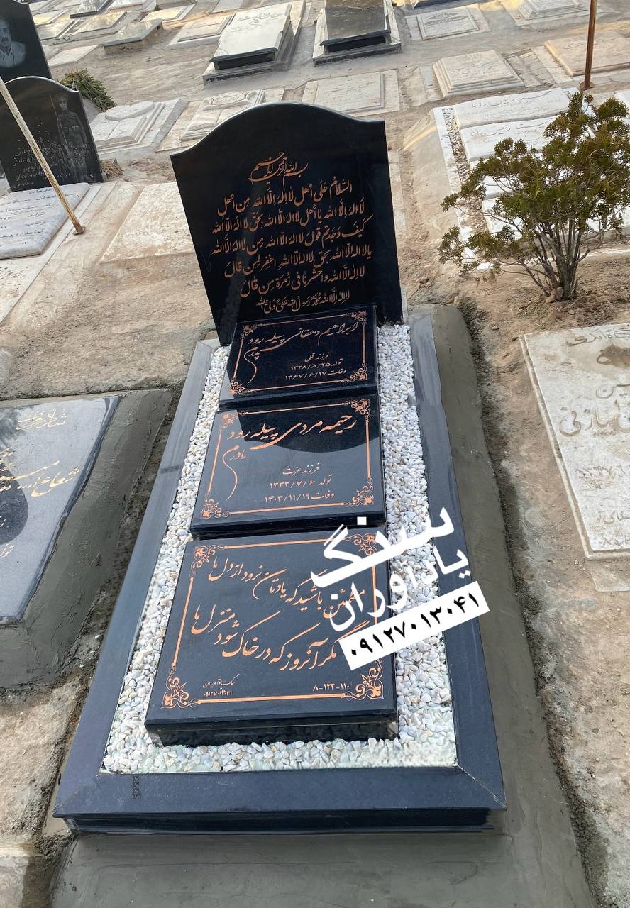 سفارش سنگ قبر گرانيت در تهران