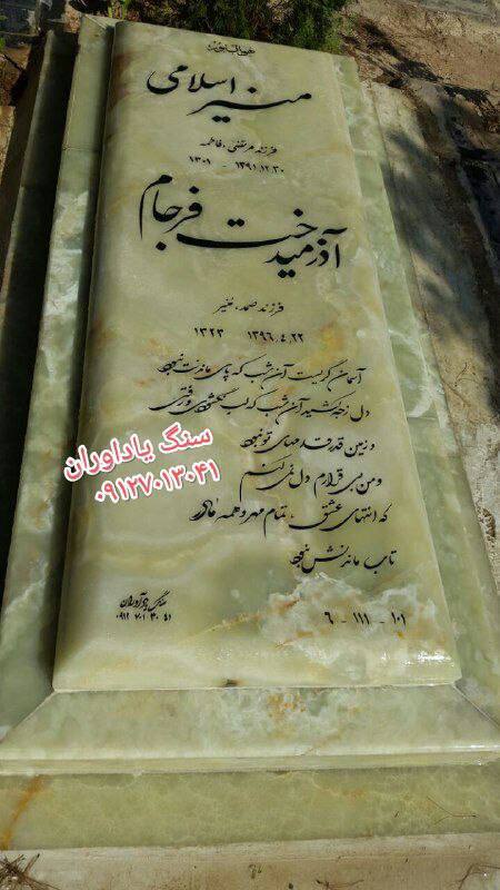سفارش سنگ مزار مرمر در تهران