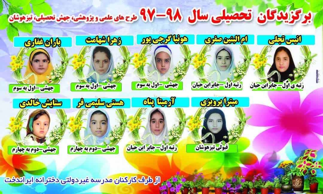 مدرسه غیردولتی ایراندخت یاسوج