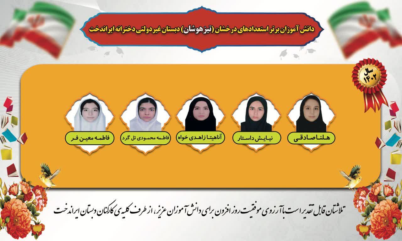 مدرسه غیردولتی ایراندخت یاسوج