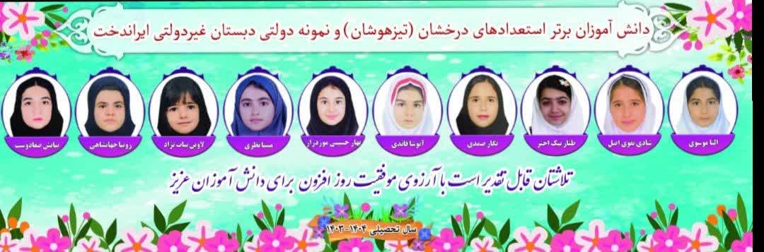 مدرسه غیردولتی ایراندخت یاسوج