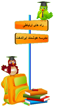 مدرسه غیردولتی ایراندخت یاسوج