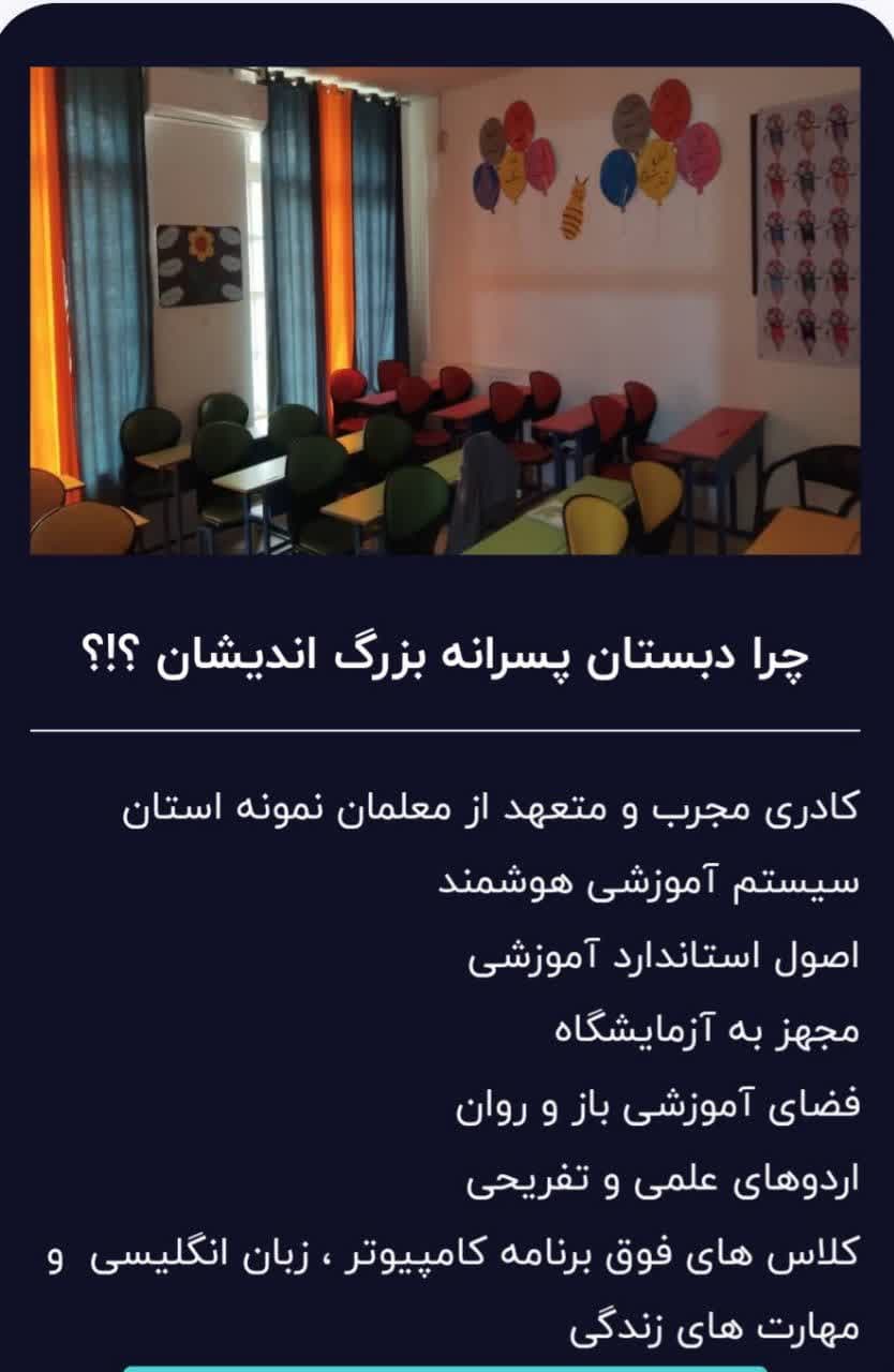 بهترین و برترین مدرسه غیر دولتی ابتدایی پسرانه شیراز