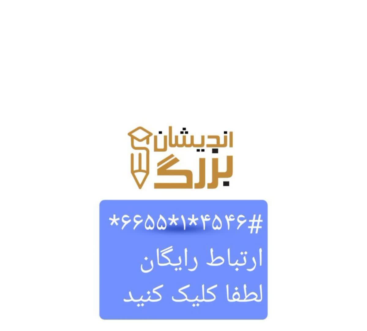 بهترین و برترین مدرسه غیر دولتی ابتدایی پسرانه شیراز