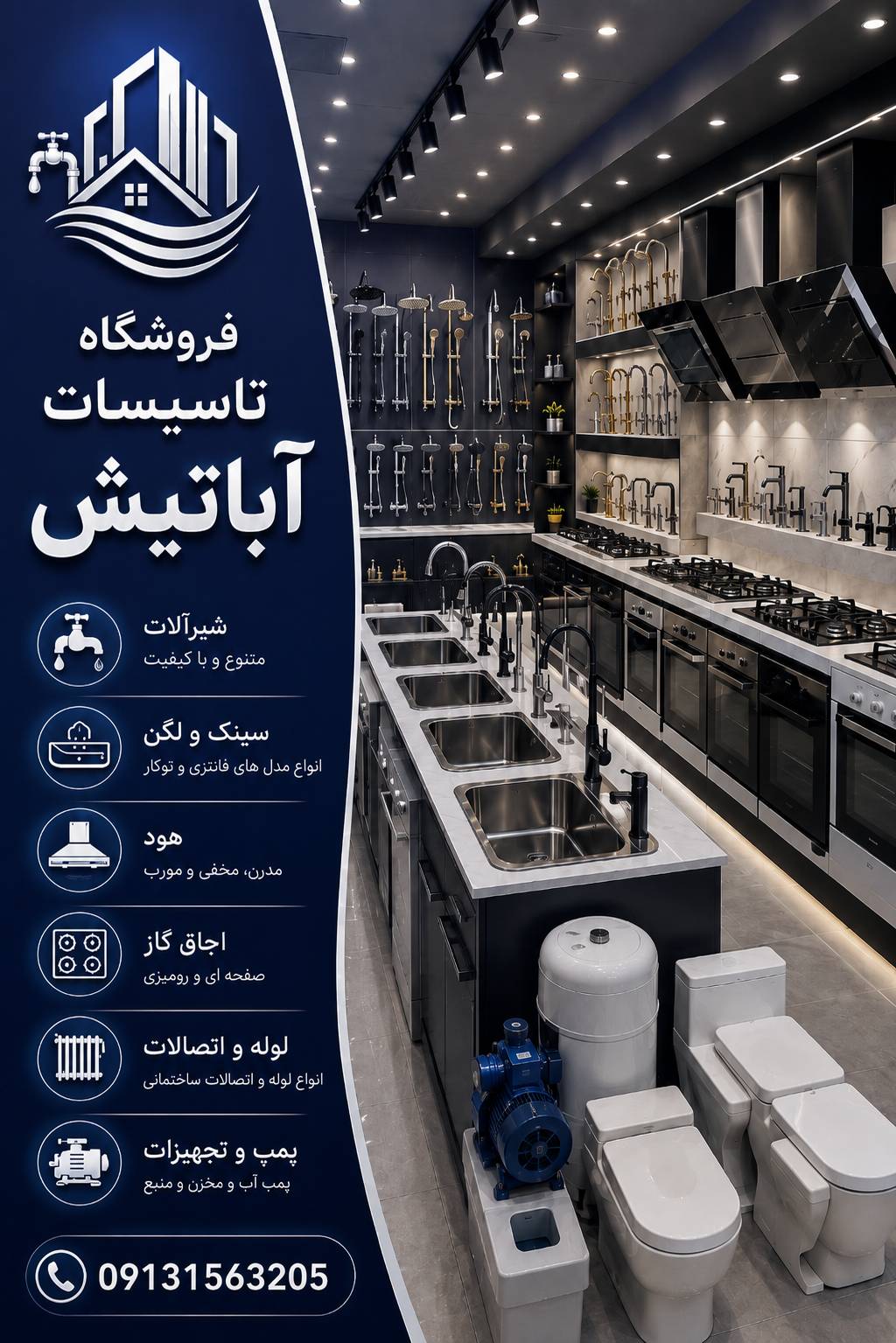 تاسیسات آباتیش در میبد