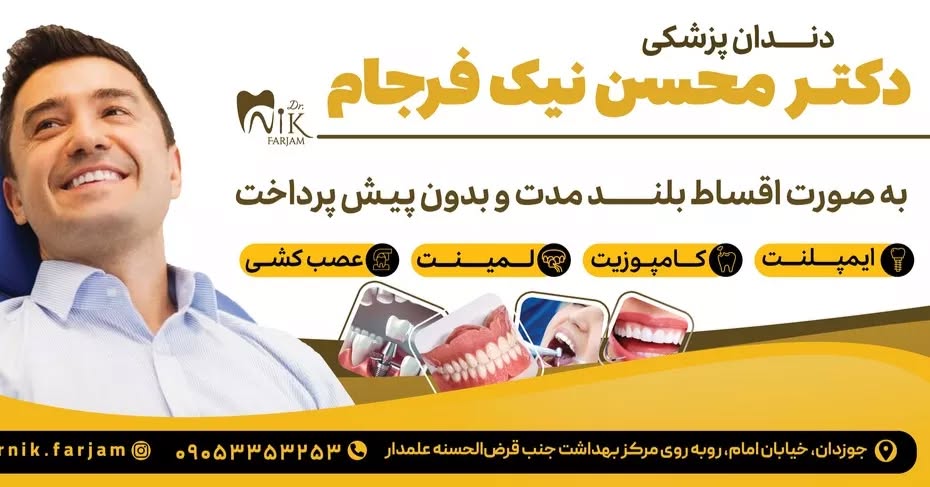 ایمپلنت اقساطی در نجف اباد