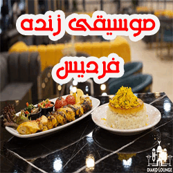 موسیقی زنده فردیس