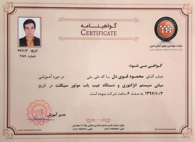 موتورسازی سیار در تهران