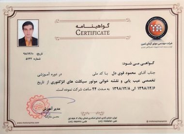 موتورسازی سیار در تهران
