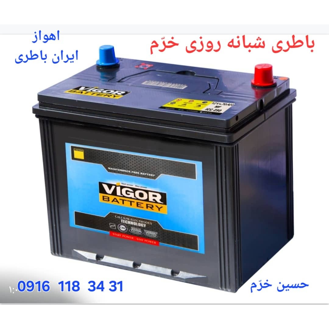 باطری شبانه روزی اهواز