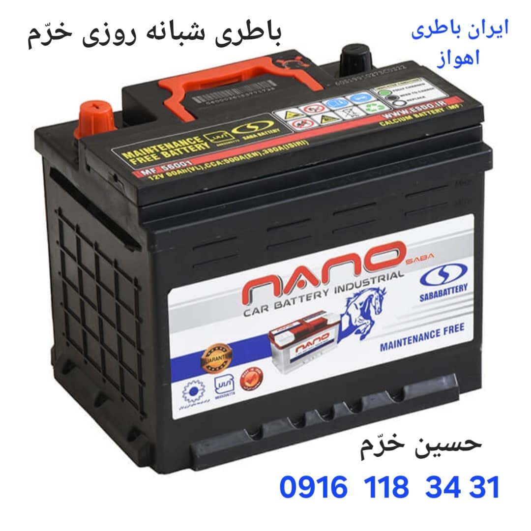 باطری شبانه روزی اهواز