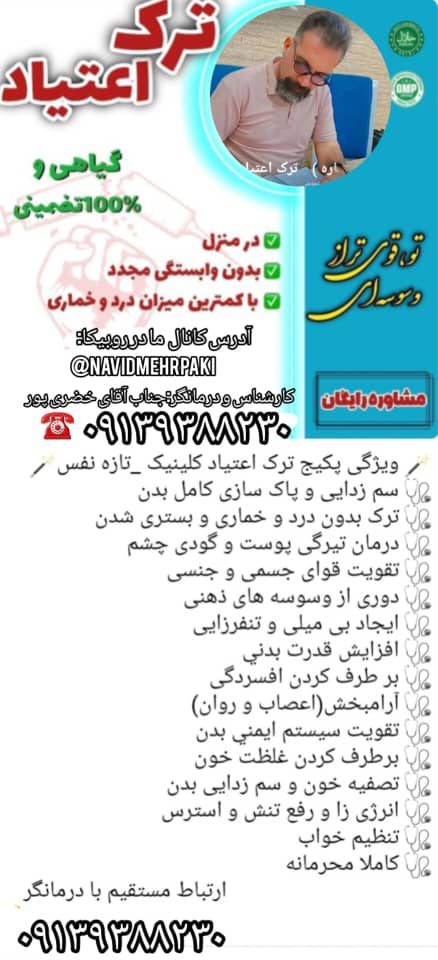 ترک اعتیاد تضمینی در شیراز