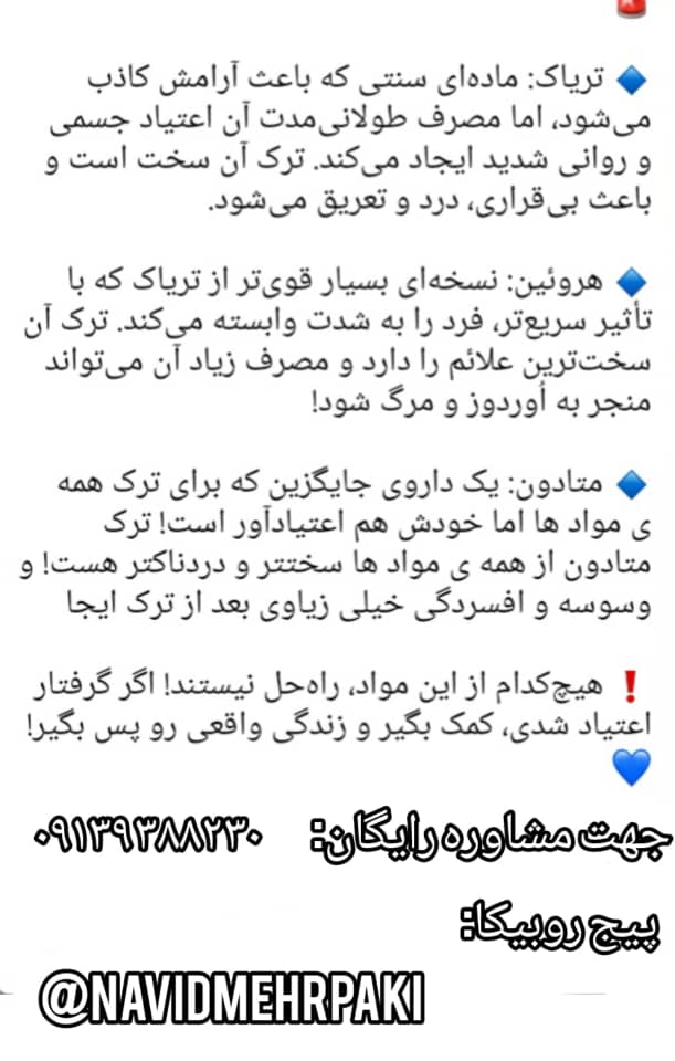 ترک اعتیاد بدون درد در شیراز