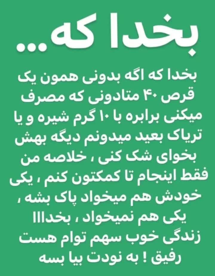 ترک اعتیاد بدون درد و خماری در شیراز